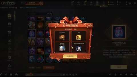 英魂之刃有什么礼包[图1]