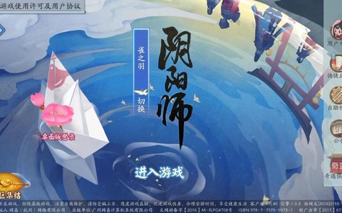 阴阳师怎么微信登录[图1]