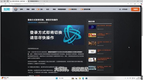 守望先锋怎么登录游戏[图1]