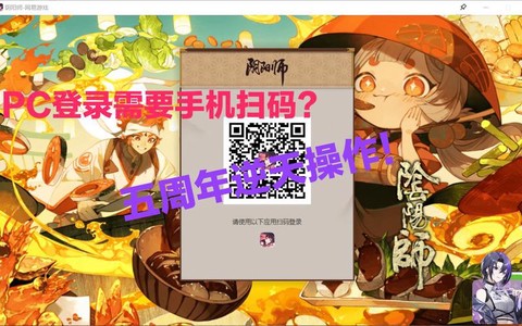 阴阳师桌面版怎么登录[图2]