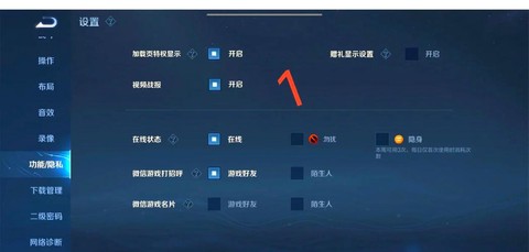 王者荣耀怎么隐身登陆[图2]