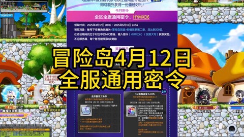 冒险岛2怎么领取资格[图1]