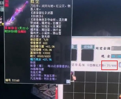 大话2武器怎么发光[图1]