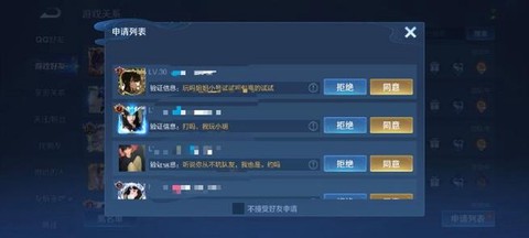 王者荣耀拒绝加好友怎么设置