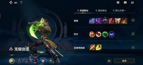 英雄联盟剑圣怎么玩[图2]