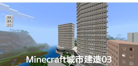 我的世界大厦怎么建[图1]