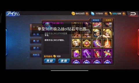 拳皇98终极之战ol钻石怎么用[图2]