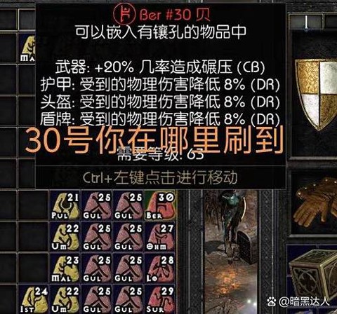 暗黑破坏神难度是什么