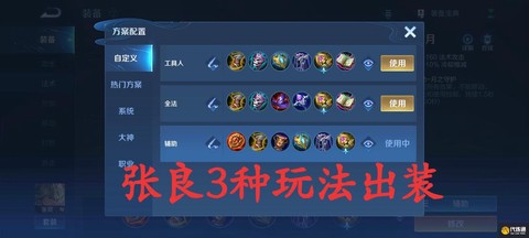 王者荣耀张良怎么玩[图2]