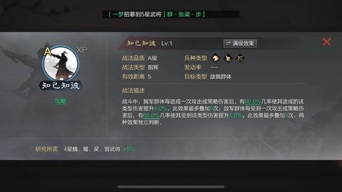 率土之滨战法是什么