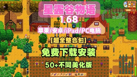 星露谷物语ios怎么下载[图1]