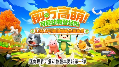 迷你世界更新后有什么[图1]