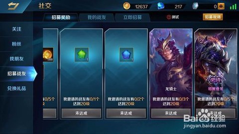 英魂之刃怎么招募战友[图1]