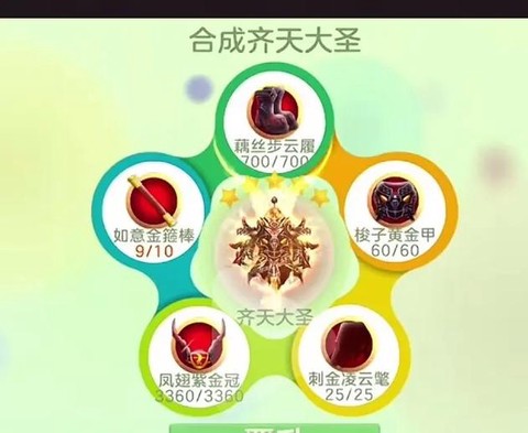 球球大作战怎么合成[图1]