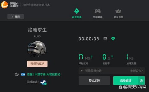 绝地求生什么加速器好[图1]