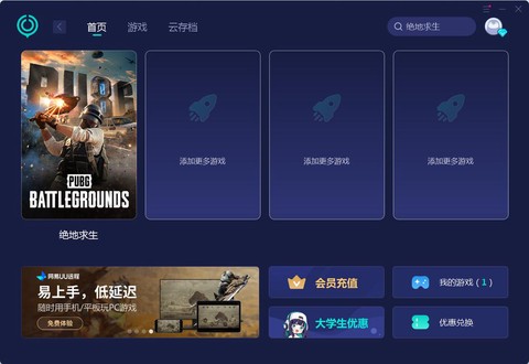 绝地求生什么加速器好[图2]