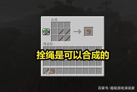 我的世界牵引绳怎么做[图2]