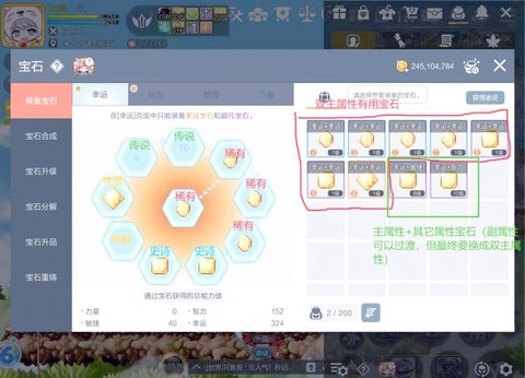 冒险岛2用什么宝石[图2]