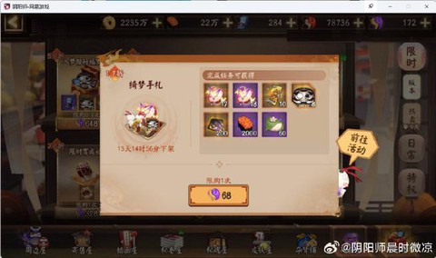 阴阳师22章怎么过[图1]