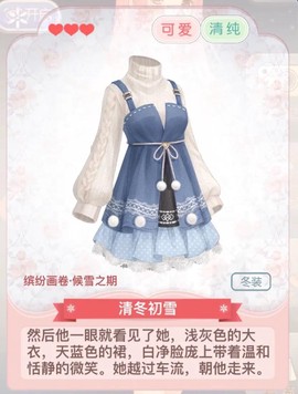 奇迹暖暖冬装怎么搭配[图2]