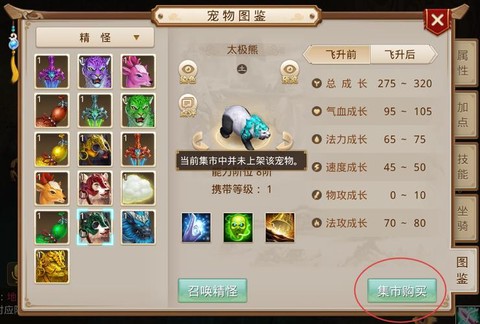 问道手游怎么送宠物