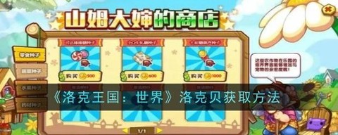 洛克王国洛克贝怎么赚[图1]