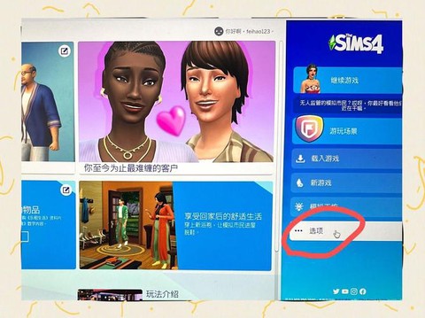 模拟人生4怎么自信[图1]