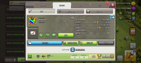 ios部落冲突怎么切换账号[图1]