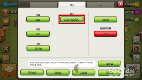 ios部落冲突怎么切换账号[图2]