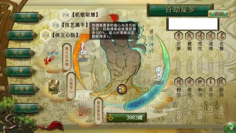 侠客风云传如何悟性[图1]