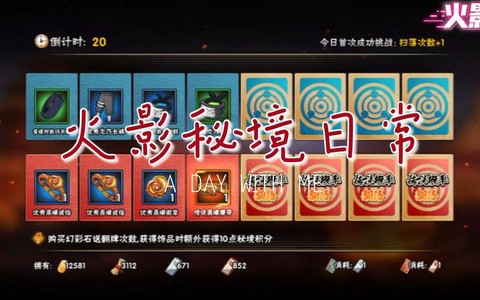 火影水牢秘境怎么打