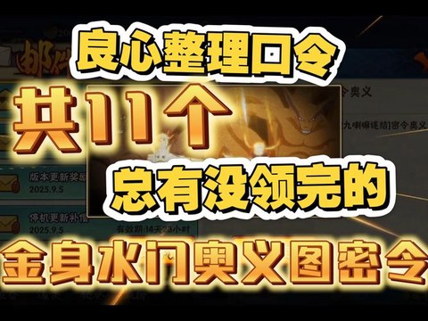 火影水牢秘境怎么打[图1]