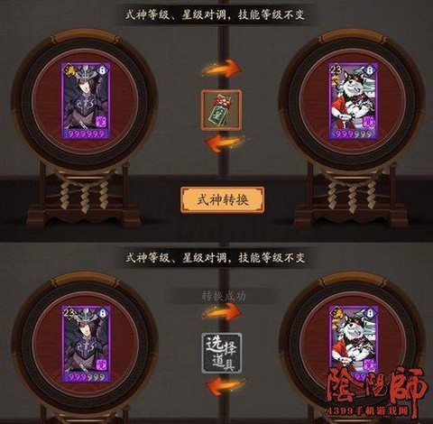 阴阳师转换符怎么得[图1]