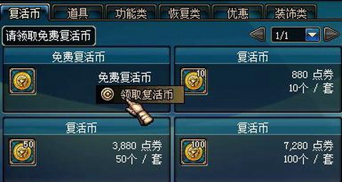 dnf复活币怎么用[图2]