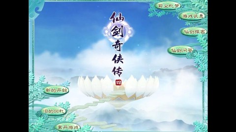 仙剑奇侠传4怎么激活[图1]