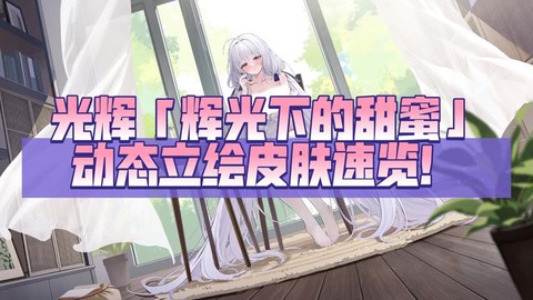 碧蓝航线光辉怎么突破