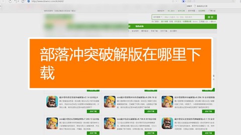 部落冲突破解器怎么下[图1]