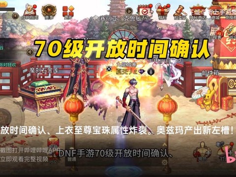 dnf什么时候出手游[图2]