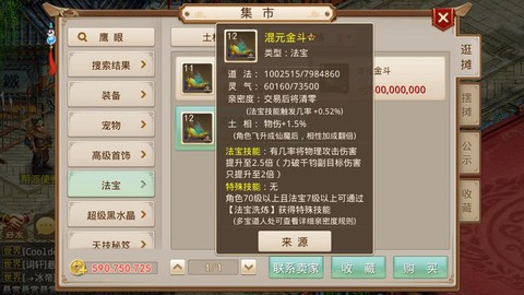 问道手游怎么开强p