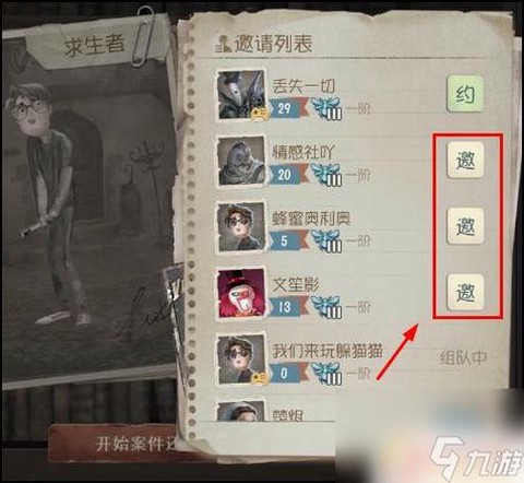 第五人格联合怎么玩