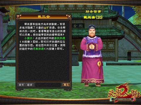 天龙八部帮贡有什么用