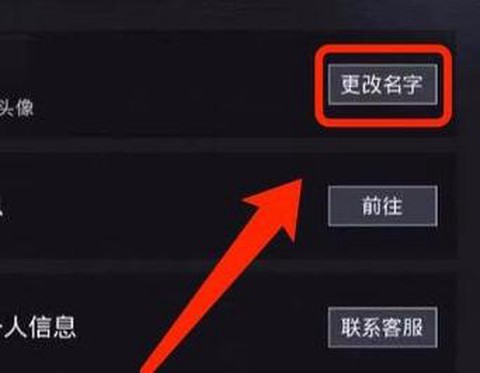 绝地求生改名字怎么改[图1]