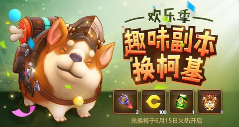 龙之谷手游柯基怎么弄