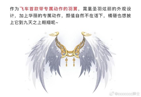 qq飞车怎么开翅膀[图1]