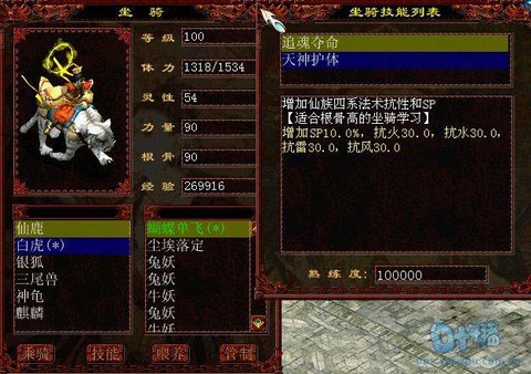 大话西游2坐骑怎么练[图1]