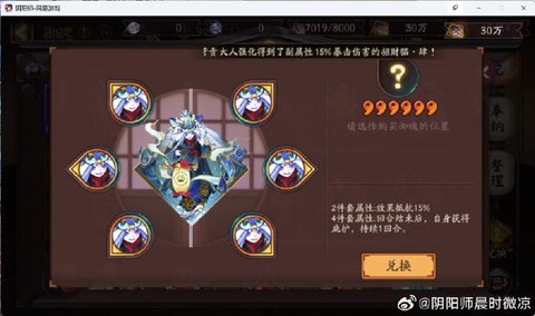 阴阳师剧情18怎么过[图2]