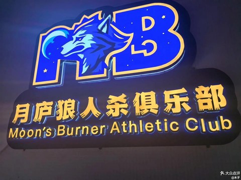 狼人杀锻炼的是什么[图2]